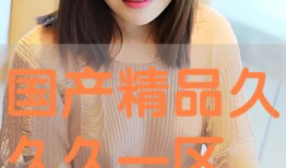 不卡麻豆